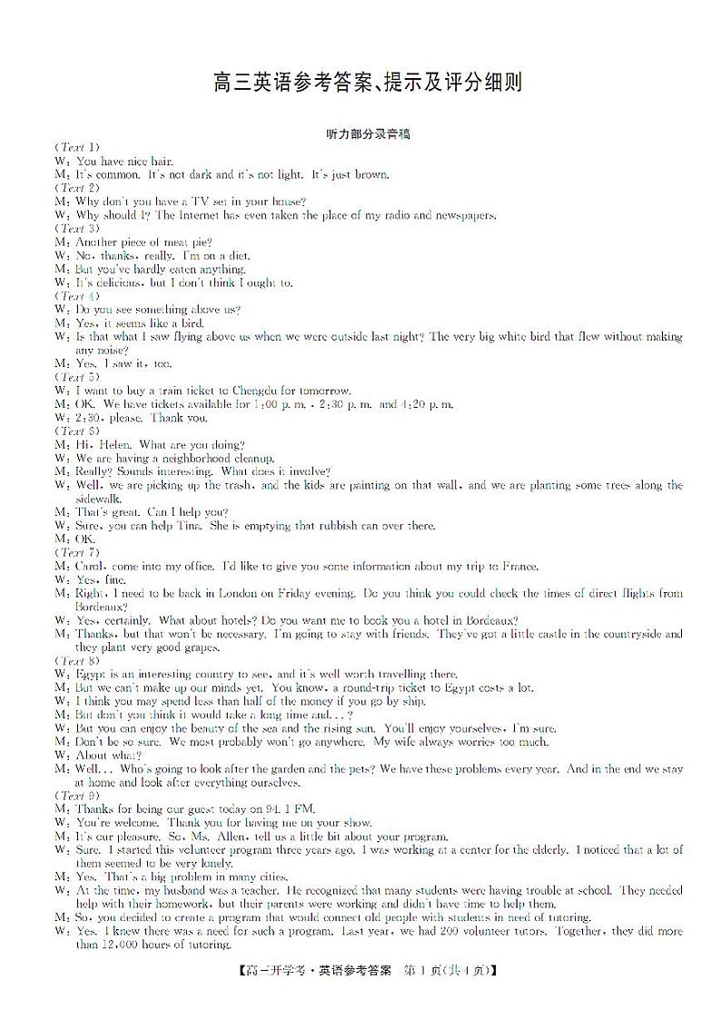 2023九师联盟高三下学期开学考试英语试题PDF版含答案01