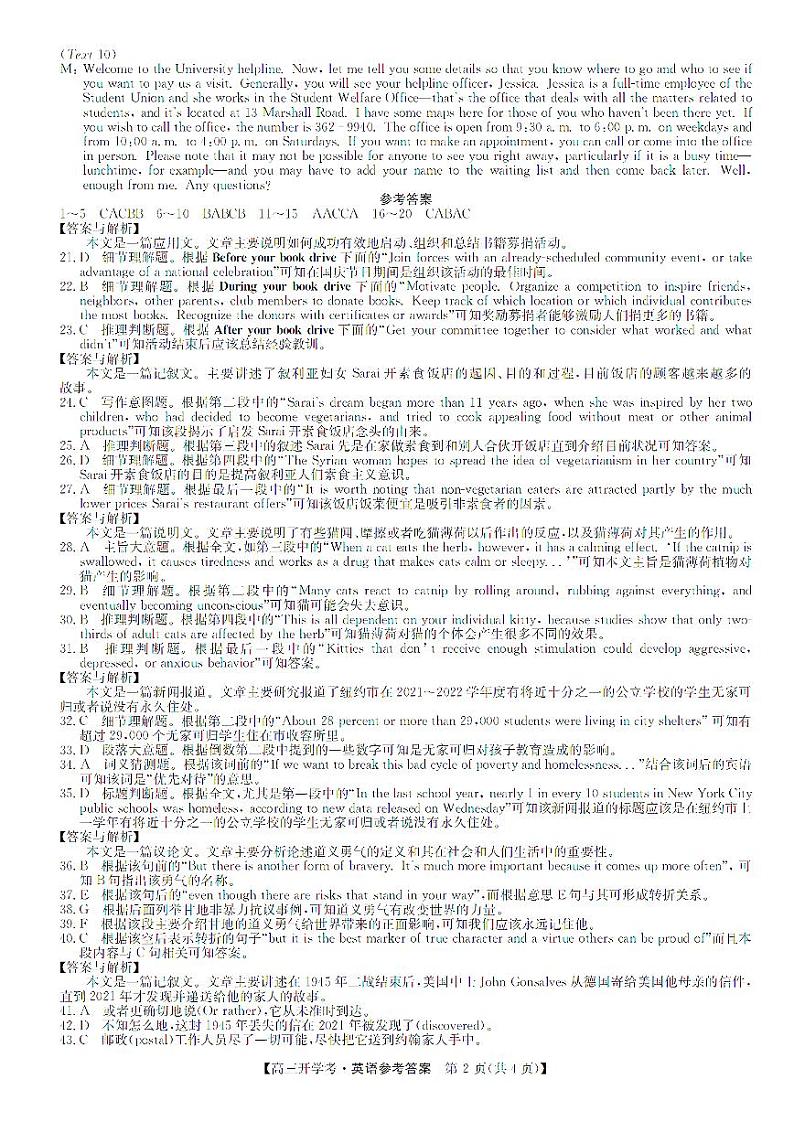 2023九师联盟高三下学期开学考试英语试题PDF版含答案02