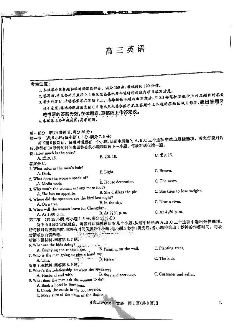 2023九师联盟高三下学期开学考试英语试题PDF版含答案01