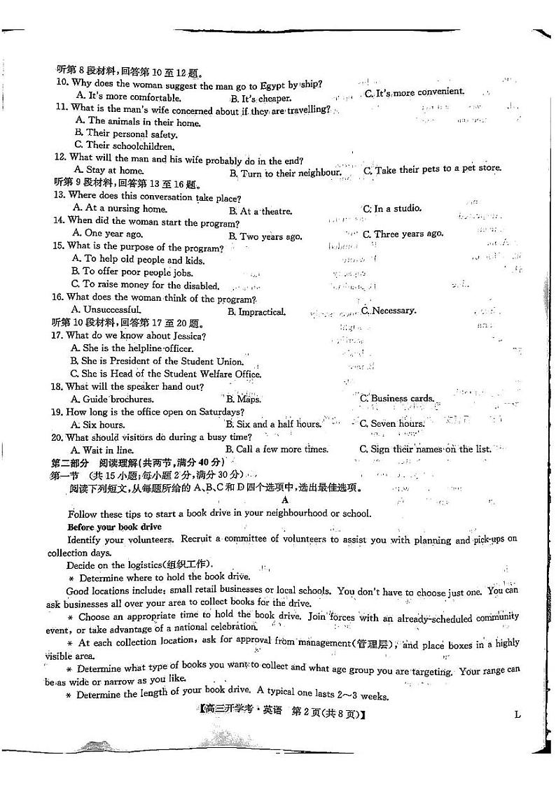 2023九师联盟高三下学期开学考试英语试题PDF版含答案02