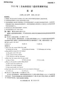 2023山西省高三上学期1月适应性调研测试英语试题B卷PDF版含答案