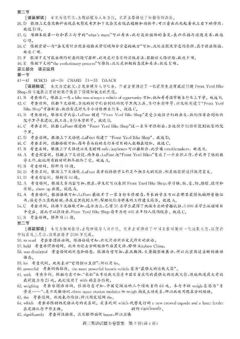 山西省2022-2023学年高三上学期1月适应性调研测试英语答案B卷第2页