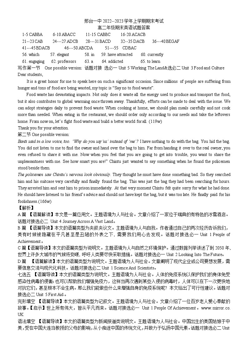 2023邢台一中高二上学期期末英语试题可编辑PDF版含答案、听力01