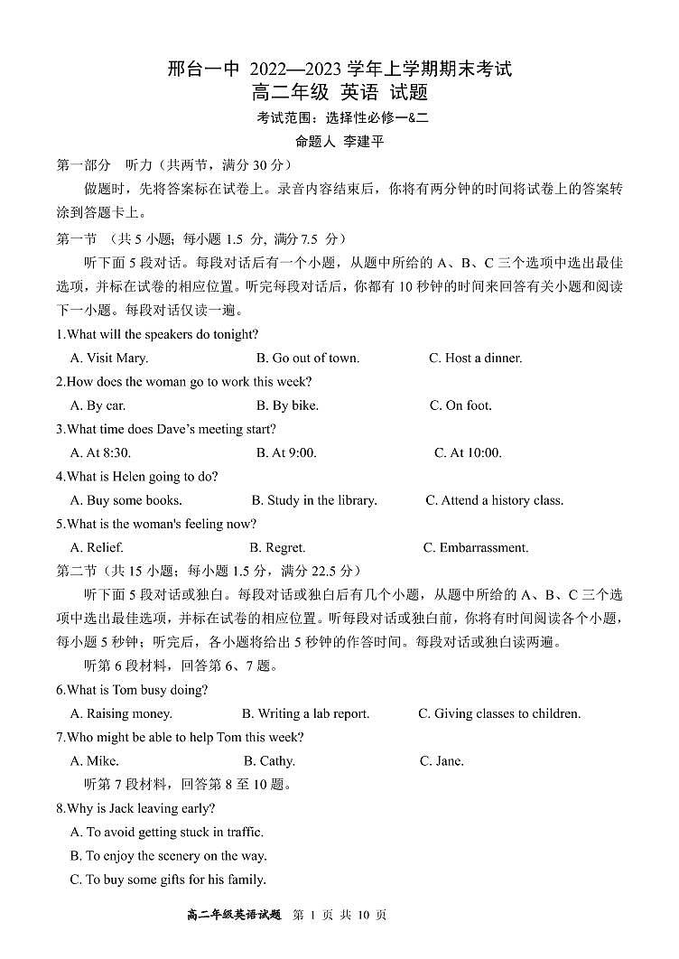 2023邢台一中高二上学期期末英语试题可编辑PDF版含答案、听力01
