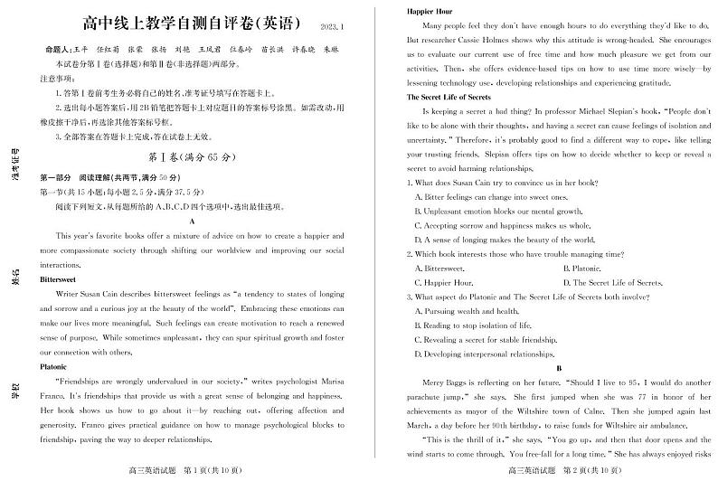 23德州自评自测-英语试题第1页