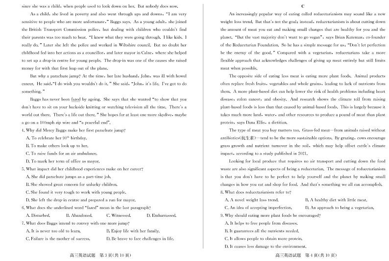 23德州自评自测-英语试题第2页