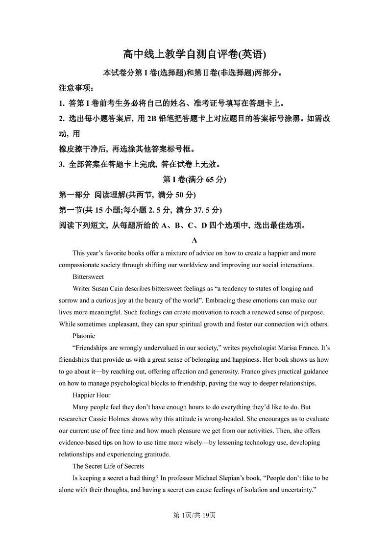 山东省德州市2022-2023学年高三上学期1月期末英语试题（解析版）第1页