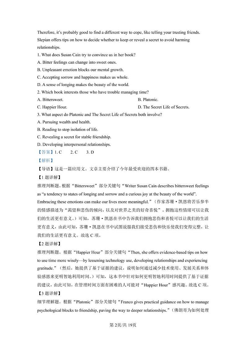 山东省德州市2022-2023学年高三上学期1月期末英语试题（解析版）第2页