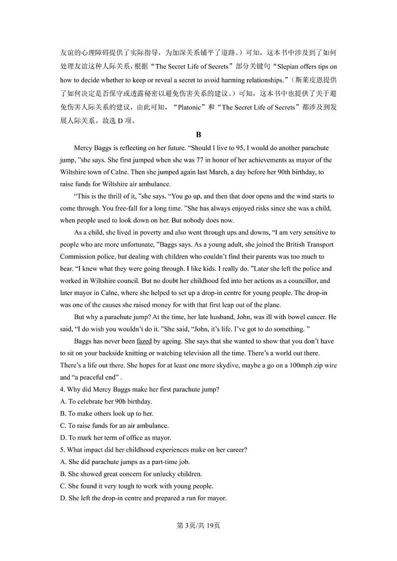 山东省德州市2022-2023学年高三上学期1月期末英语试题（解析版）第3页