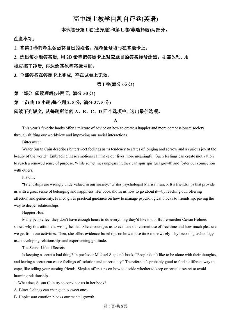 山东省德州市2022-2023学年高三上学期1月期末英语试题（原卷版）第1页