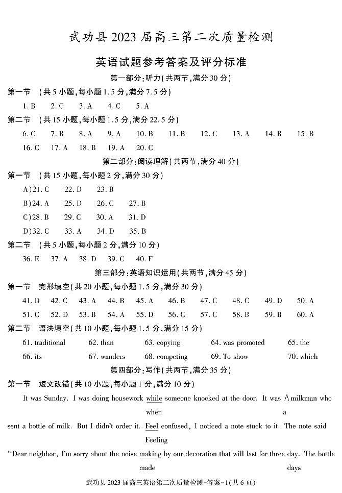答案—武功高三英语第1页