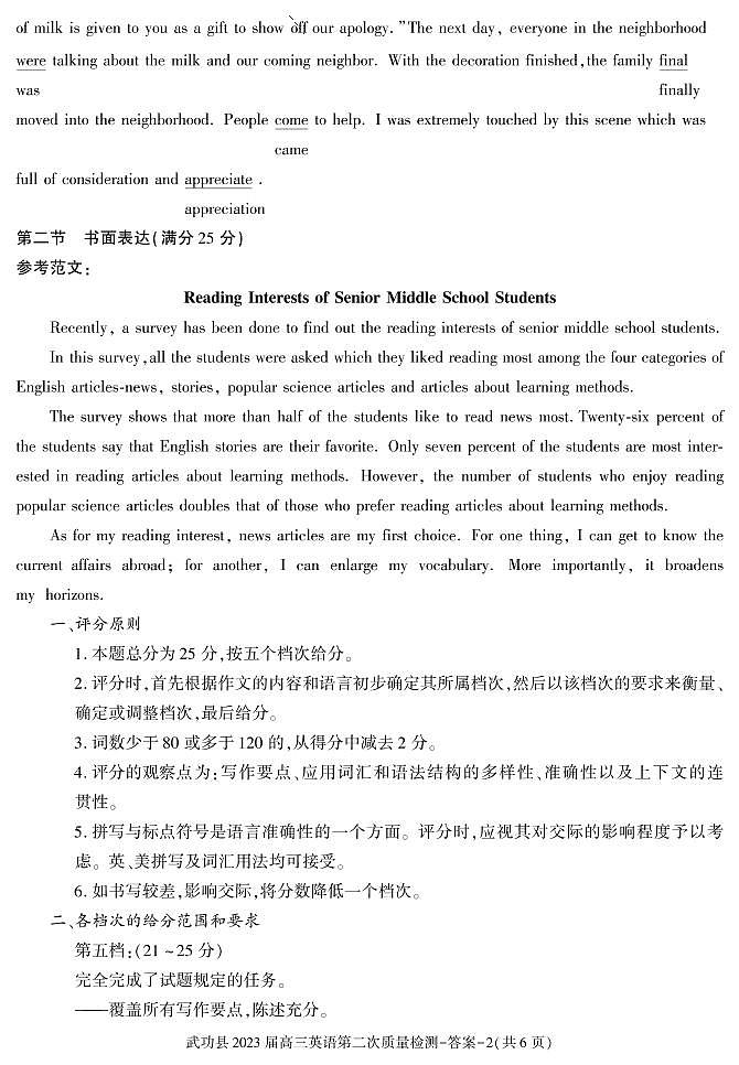 答案—武功高三英语第2页