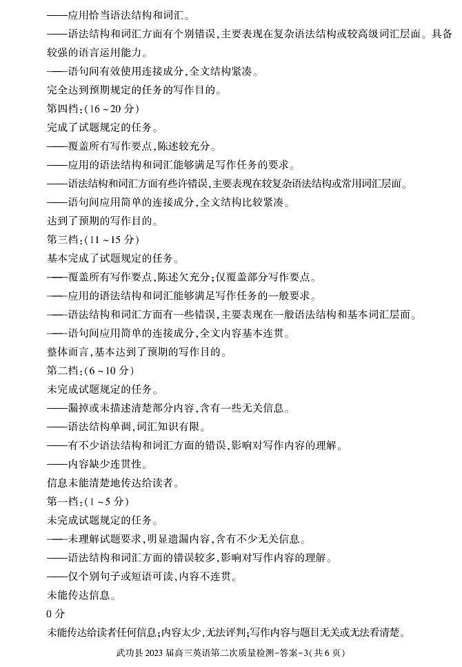 答案—武功高三英语第3页