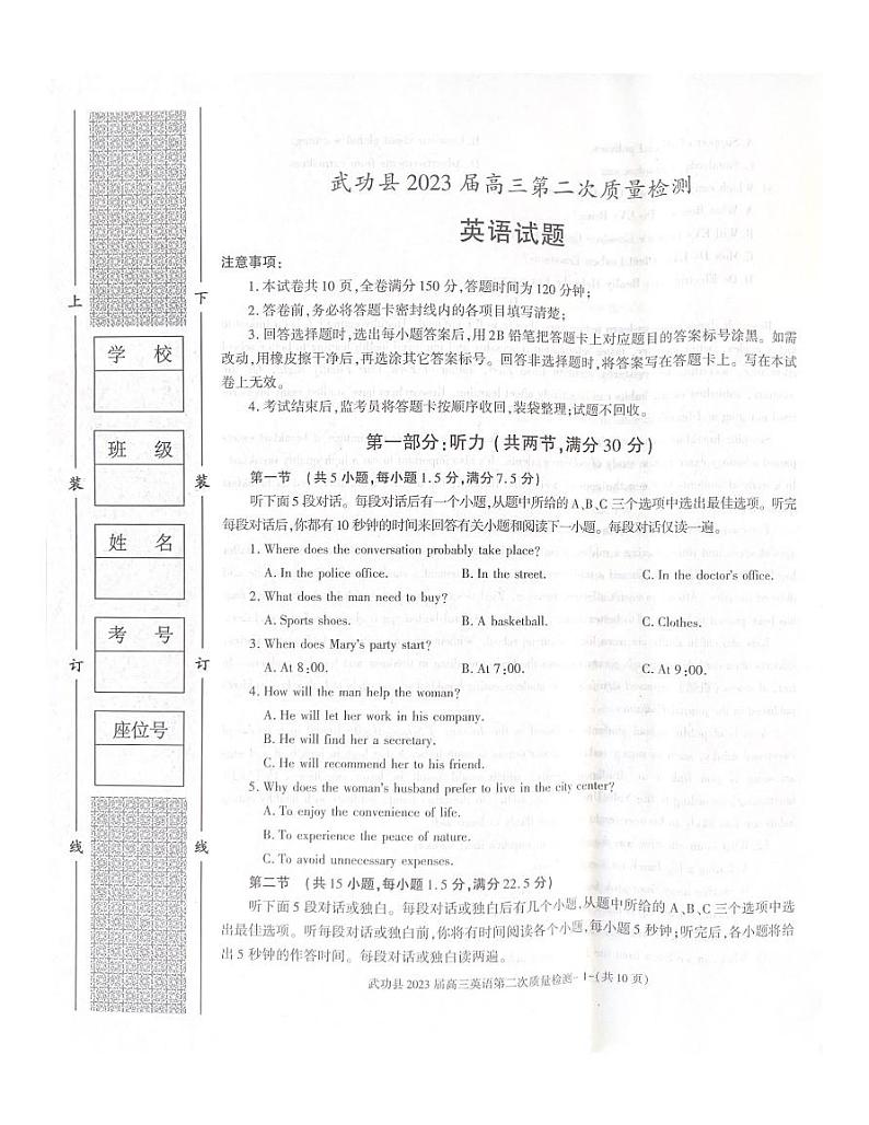 武功县2023届高三第二次质量检测英语试题第1页