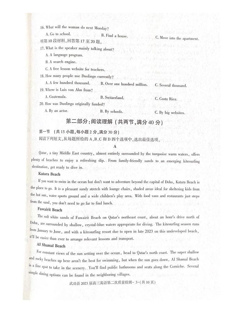 武功县2023届高三第二次质量检测英语试题第3页
