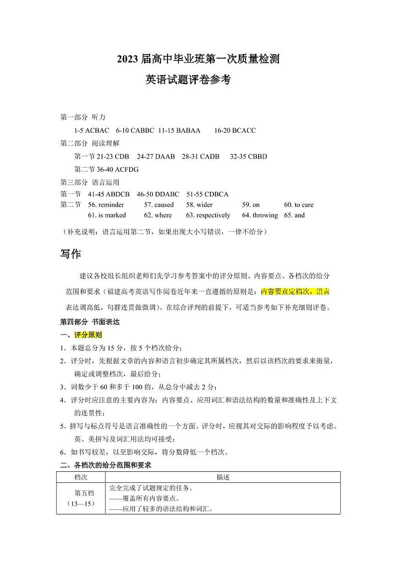2023福建省七地市（厦门、福州、莆田、三明、龙岩、宁德、南平）高中毕业班高考第一次质量检测 英语试题01