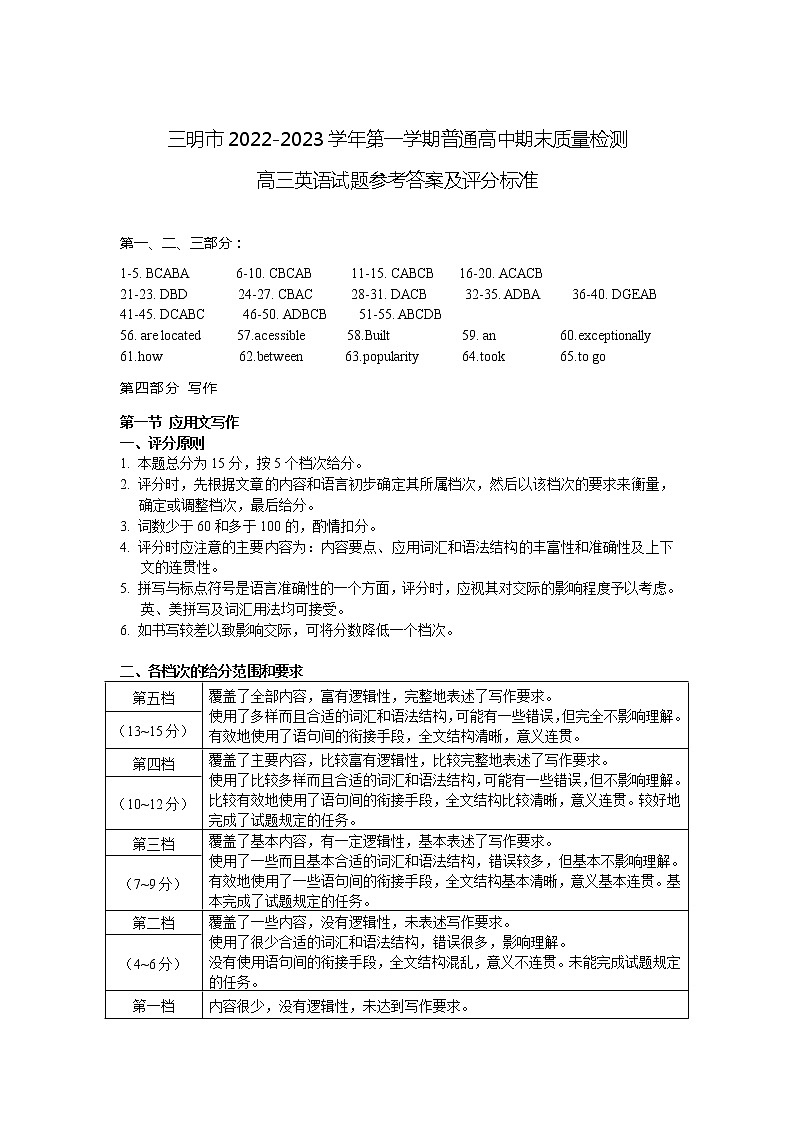2023届福建省三明市高三上学期第一次质量检测（期末）英语01