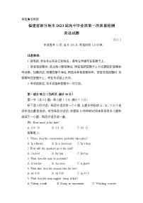 2023福建省七地市高三第一次质量检测英语试题