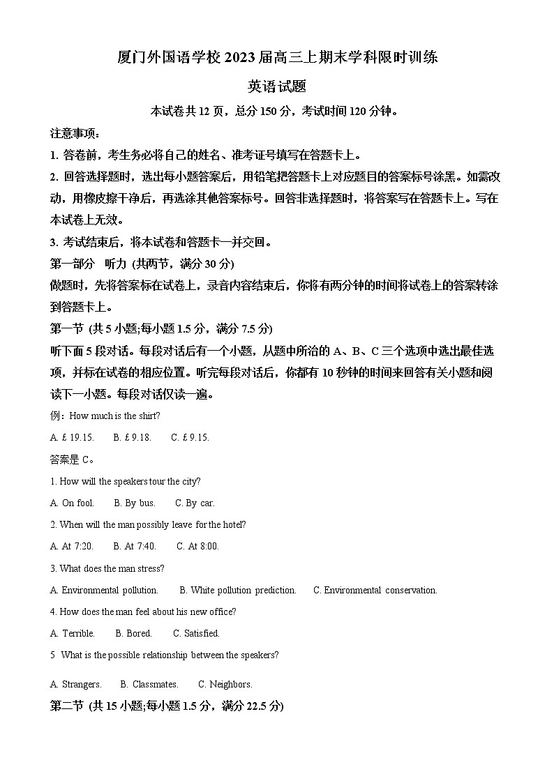 福建省厦门外国语学校2022-2023学年高三上学期期末检测英语试题（原卷版）第1页