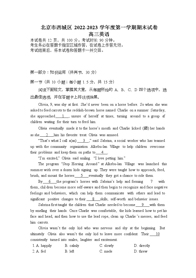 北京市西城区2022-2023学年高三英语上学期1月期末考试试卷（Word版附答案）01