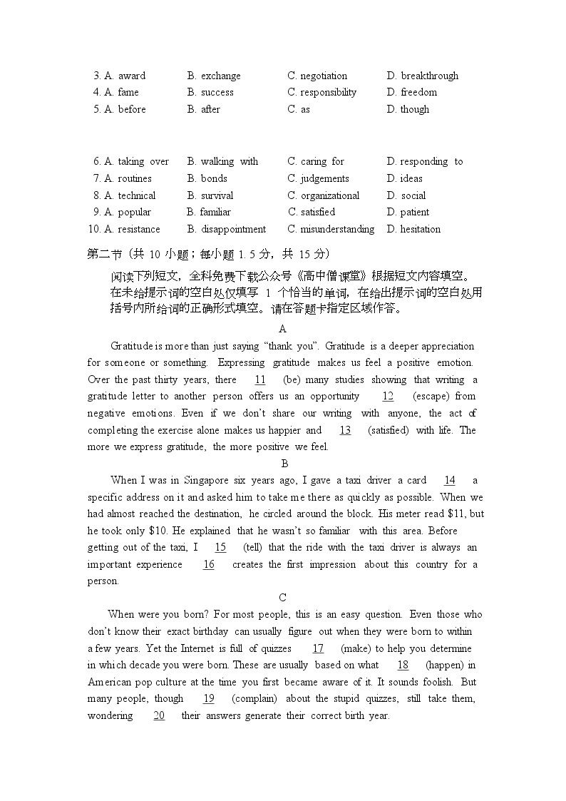 北京市西城区2022-2023学年高三英语上学期1月期末考试试卷（Word版附答案）02