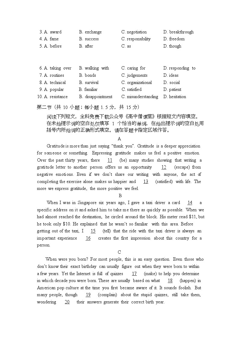 北京市西城区2022-2023学年高三英语上学期1月期末考试试卷（Word版附答案）02