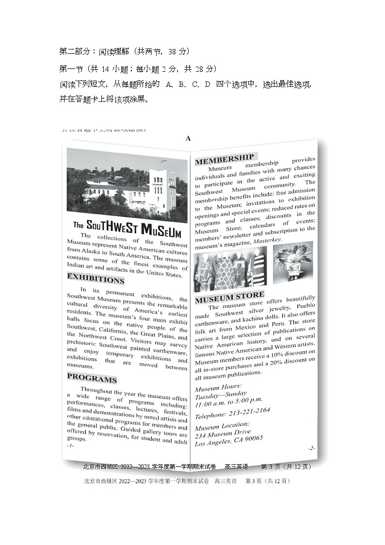 北京市西城区2022-2023学年高三英语上学期1月期末考试试卷（Word版附答案）03
