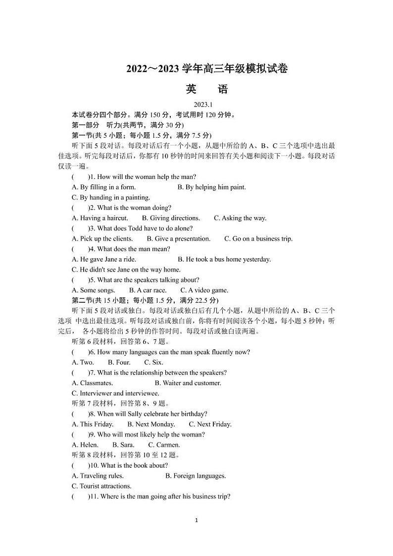 江苏省海安市2022-2023学年高三上学期期末考试   英语  Word版含答案第1页