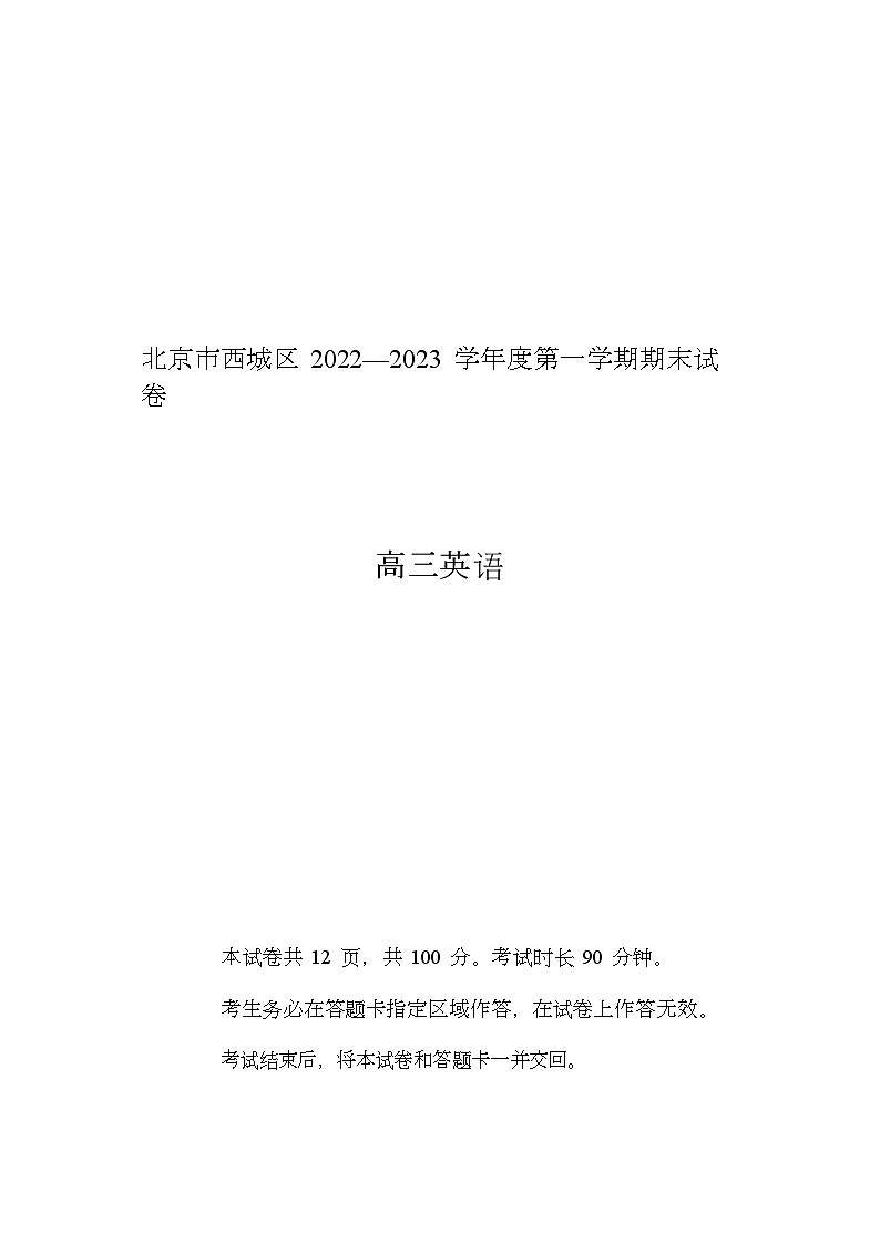 2023北京西城区高三上学期1月期末考试英语含答案01