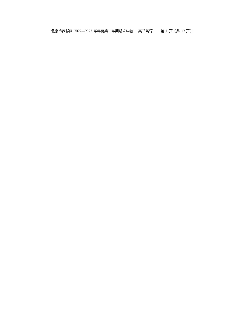 2023北京西城区高三上学期1月期末考试英语含答案03