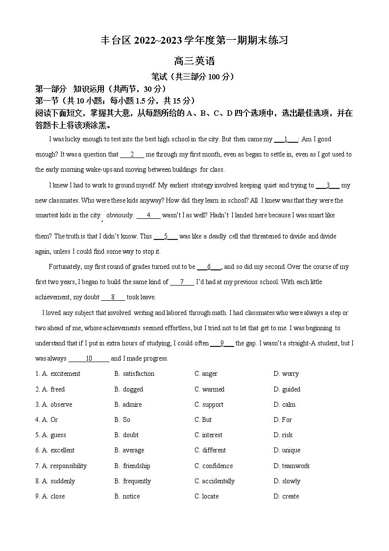 2023北京丰台区高三上学期期末考试英语含答案01