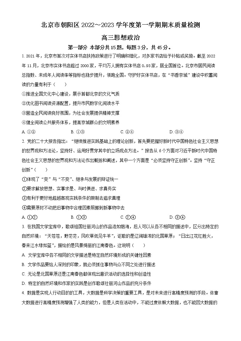 2023北京朝阳区高三上学期期末考试英语含答案01