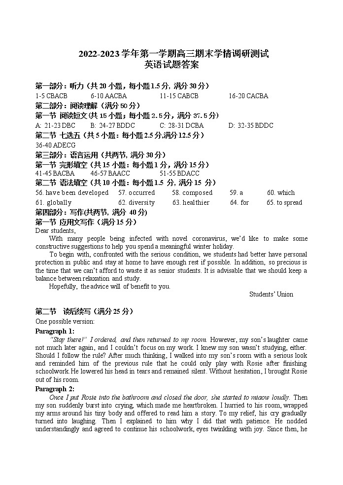 2023扬州高邮高三上学期1月期末考试英语含解析（含听力）01