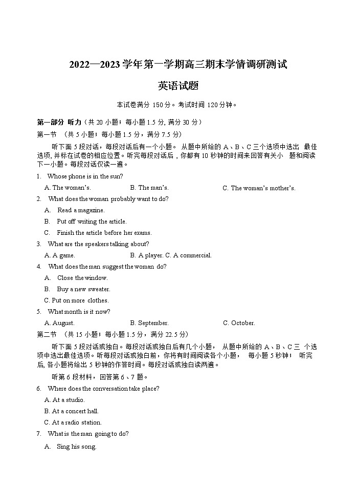 2023扬州高邮高三上学期1月期末考试英语含解析（含听力）01