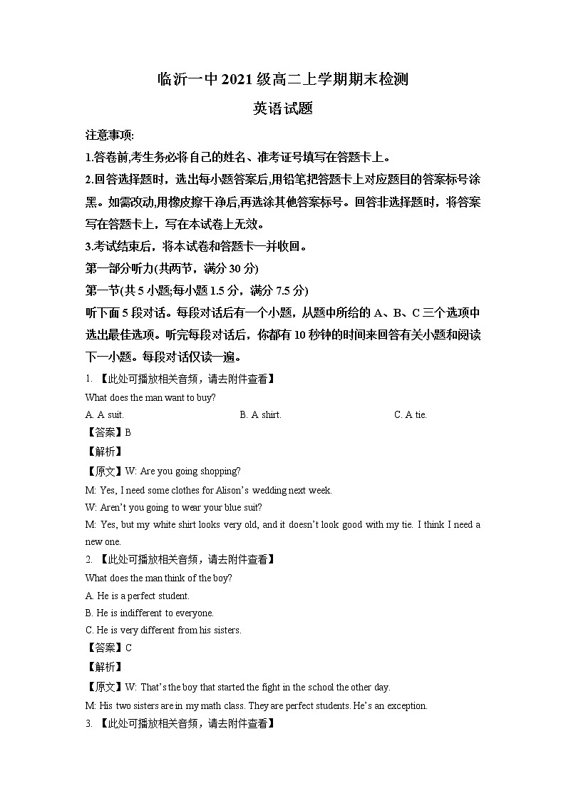 2023临沂一中高二上学期期末考试英语试题含解析01