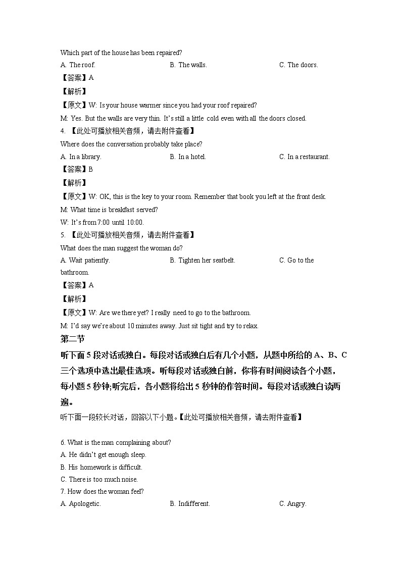 2023临沂一中高二上学期期末考试英语试题含解析02