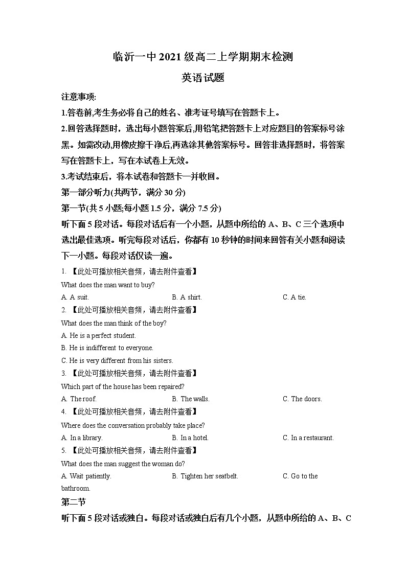 2023临沂一中高二上学期期末考试英语试题含解析01