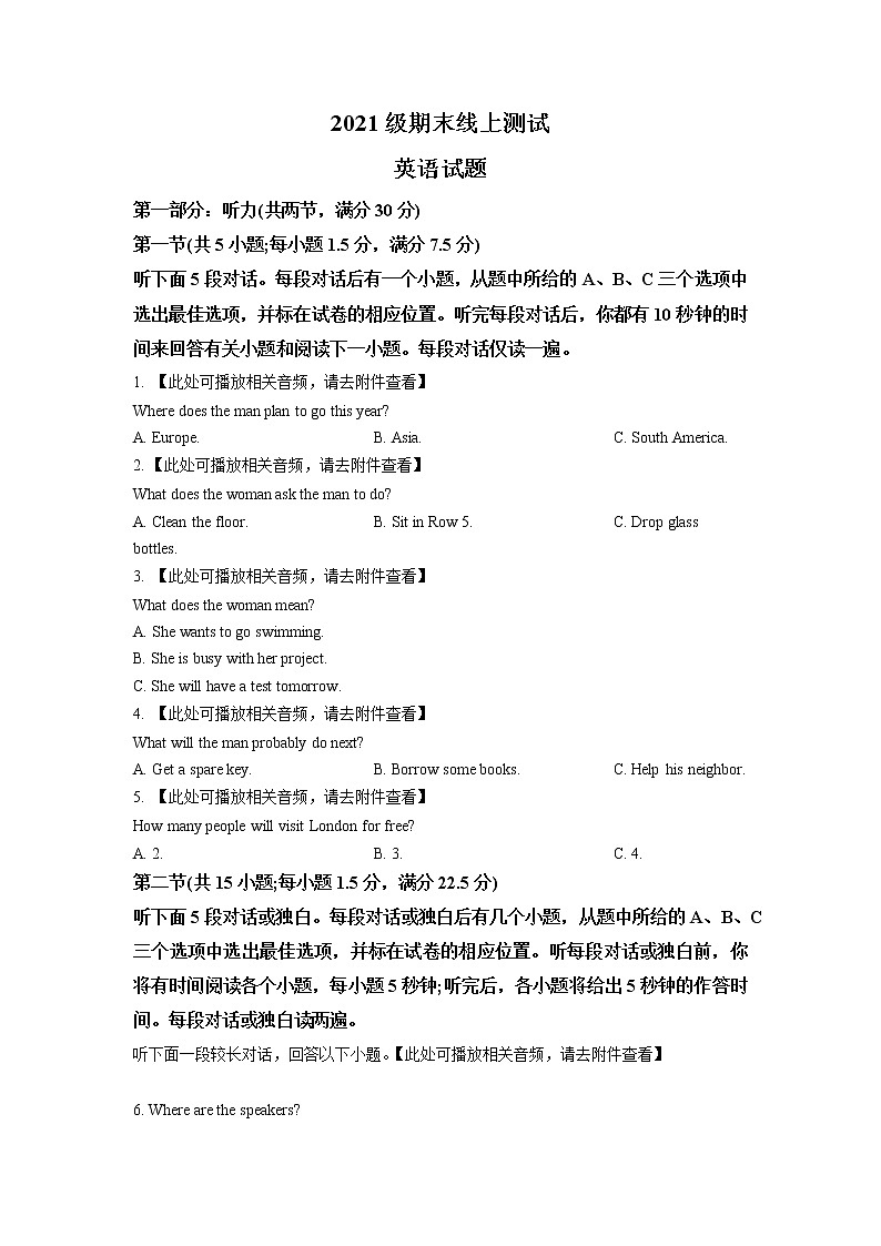 山东省德州市第一中学2022-2023学年高二上学期1月期末考试英语试题第1页
