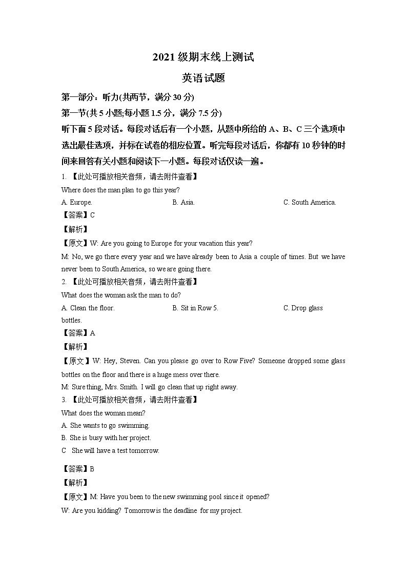 山东省德州市第一中学2022-2023学年高二上学期1月期末考试英语试题含解析第1页
