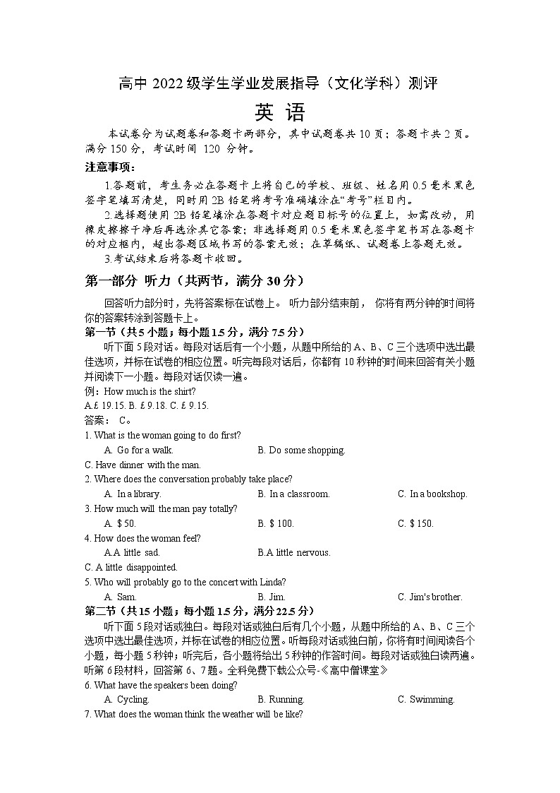 2023绵阳高一上学期期中考试英语含答案第1页
