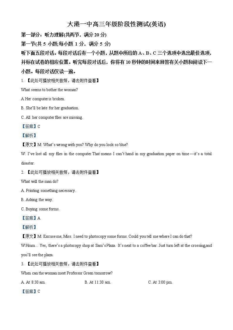 2022-2023学年 天津市滨海新区大港第一中学高三上学期阶段性测试英语试题（解析版）01