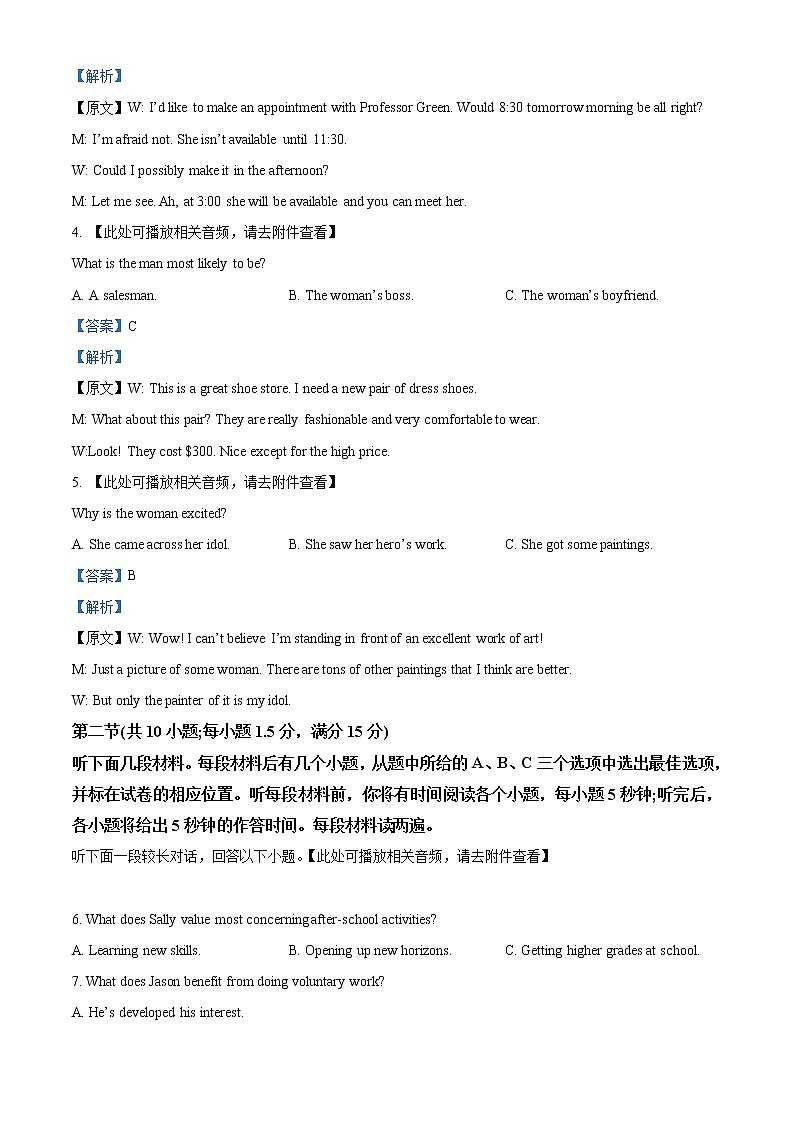 2022-2023学年 天津市滨海新区大港第一中学高三上学期阶段性测试英语试题（解析版）02