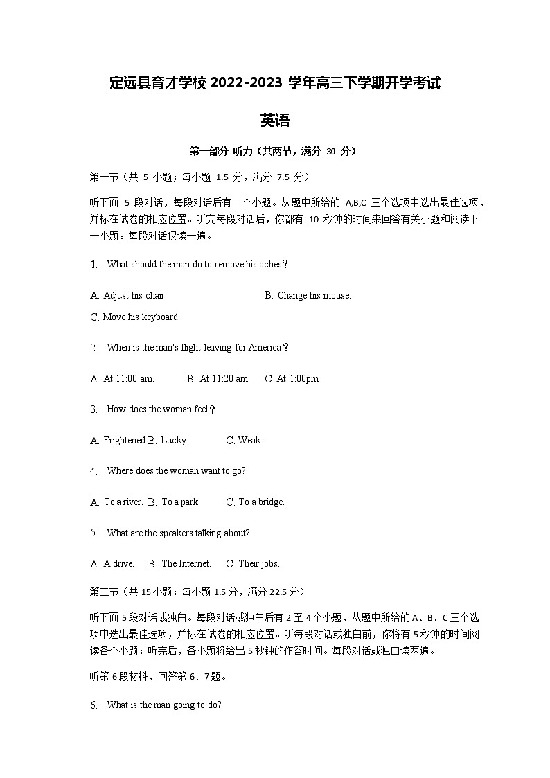 2022-2023学年安徽省滁州市定远县育才学校高三下学期开学考试英语试题（Word版含答案01