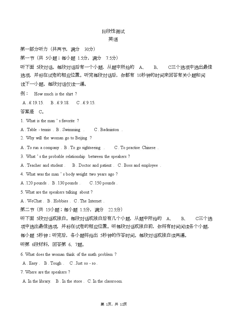 2022-2023学年安徽省合肥市庐江县高三上学期期末英语试卷（Word版 听力01