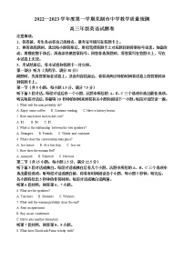 2022-2023学年安徽省芜湖市高三上学期期末教学质量统测英语试题（解析版）