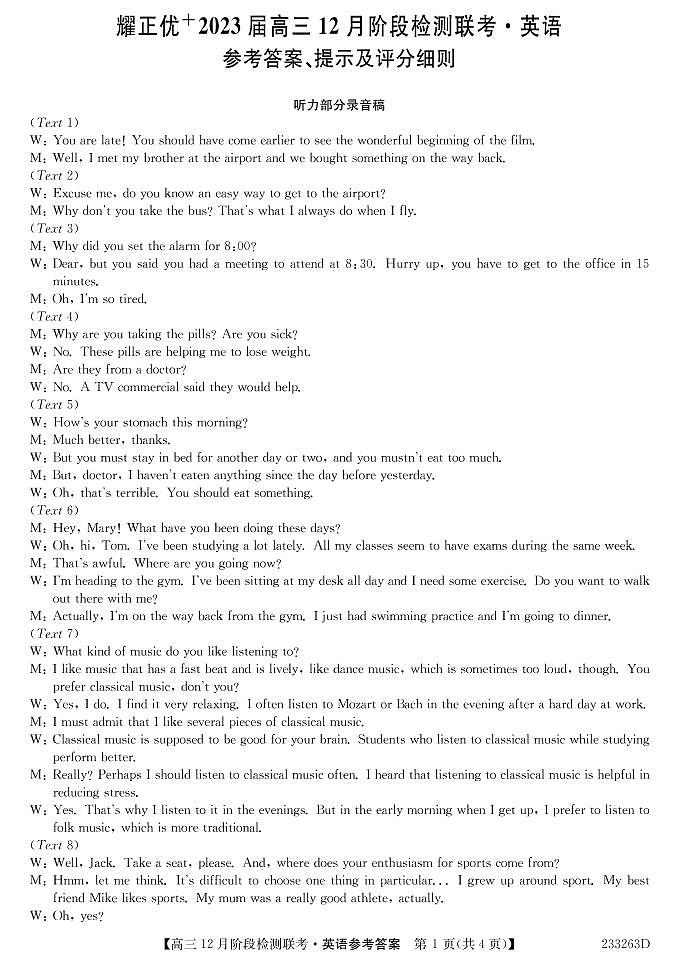 2022-2023学年安徽省耀正优高三上学期12月阶段检测 英语试题（PDF版有听力）01