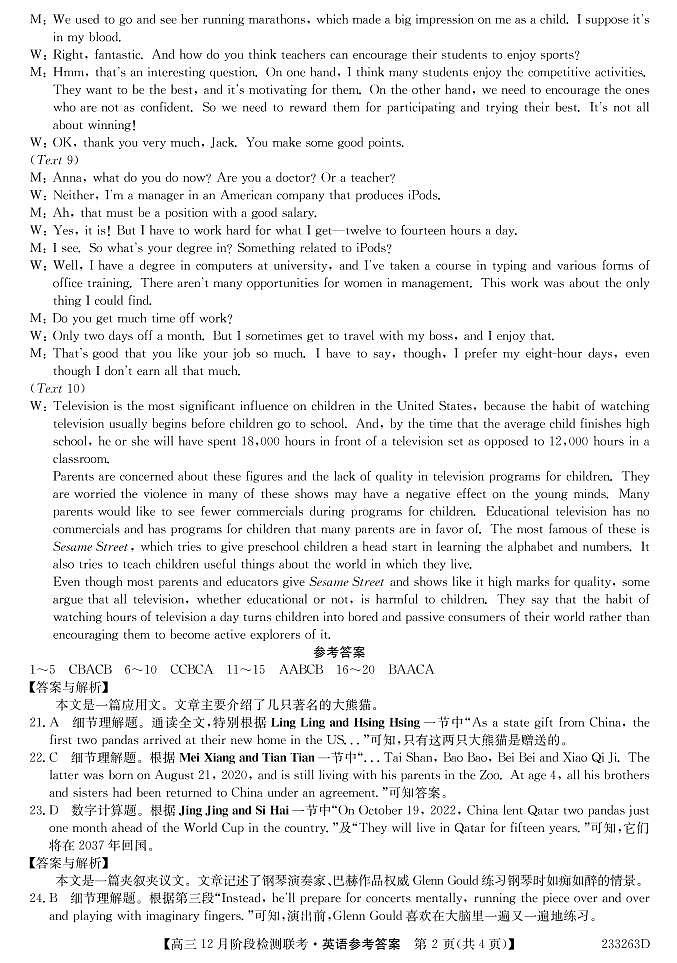 2022-2023学年安徽省耀正优高三上学期12月阶段检测 英语试题（PDF版有听力）02