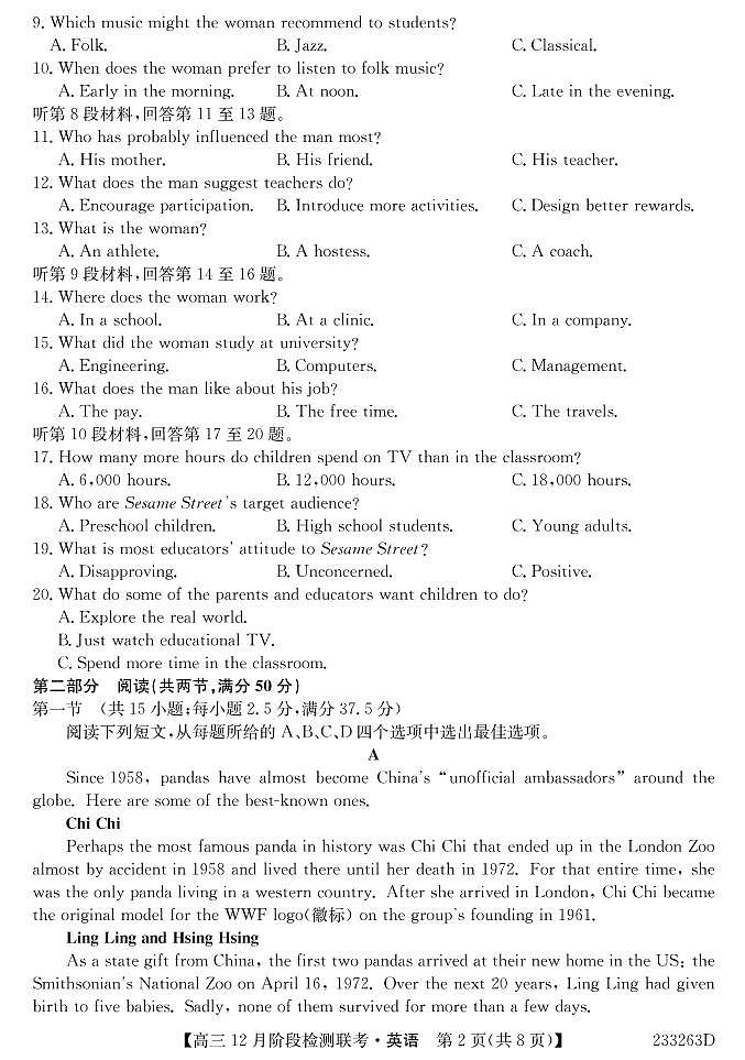 2022-2023学年安徽省耀正优高三上学期12月阶段检测 英语试题（PDF版有听力）02