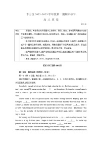 2022-2023学年北京丰台区高三上学期期末练习英语学科试卷（word版）