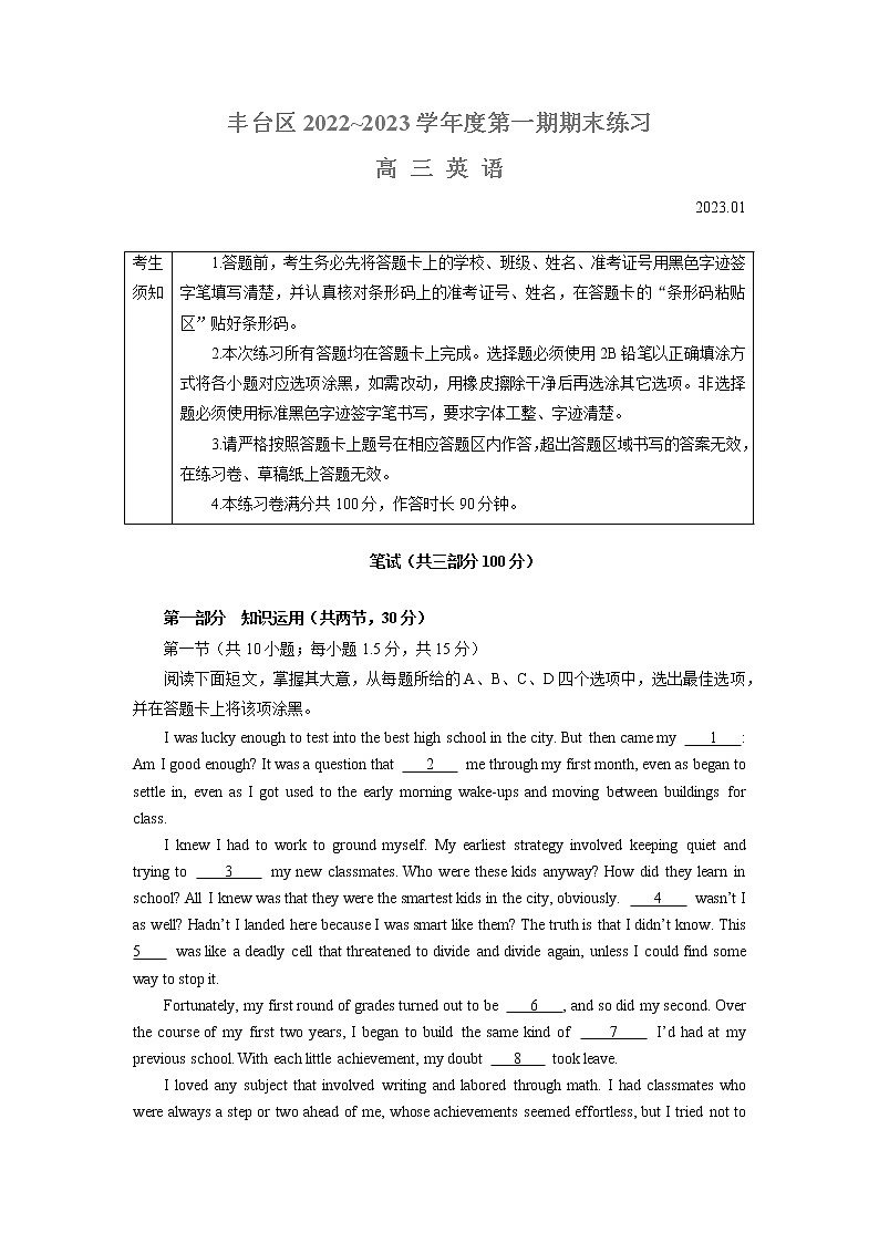 2022-2023学年北京丰台区高三上学期期末练习英语学科试卷（word版）01